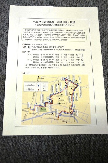 [ name iron bus ] Okazaki north line newly created leaflet #. peace 2 year 4 month 1 day ~