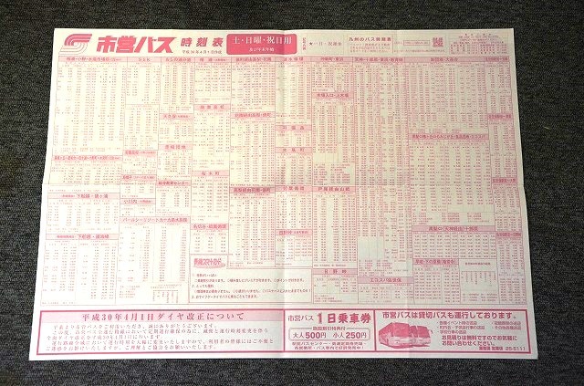 [.. guarantee city traffic department ] city . bus timetable # Heisei era 30 year 4 month 1 day making 