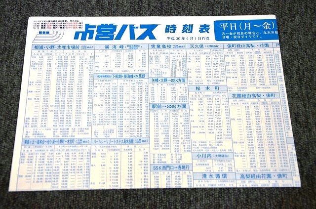 [.. guarantee city traffic department ] city . bus timetable # Heisei era 30 year 4 month 1 day making 