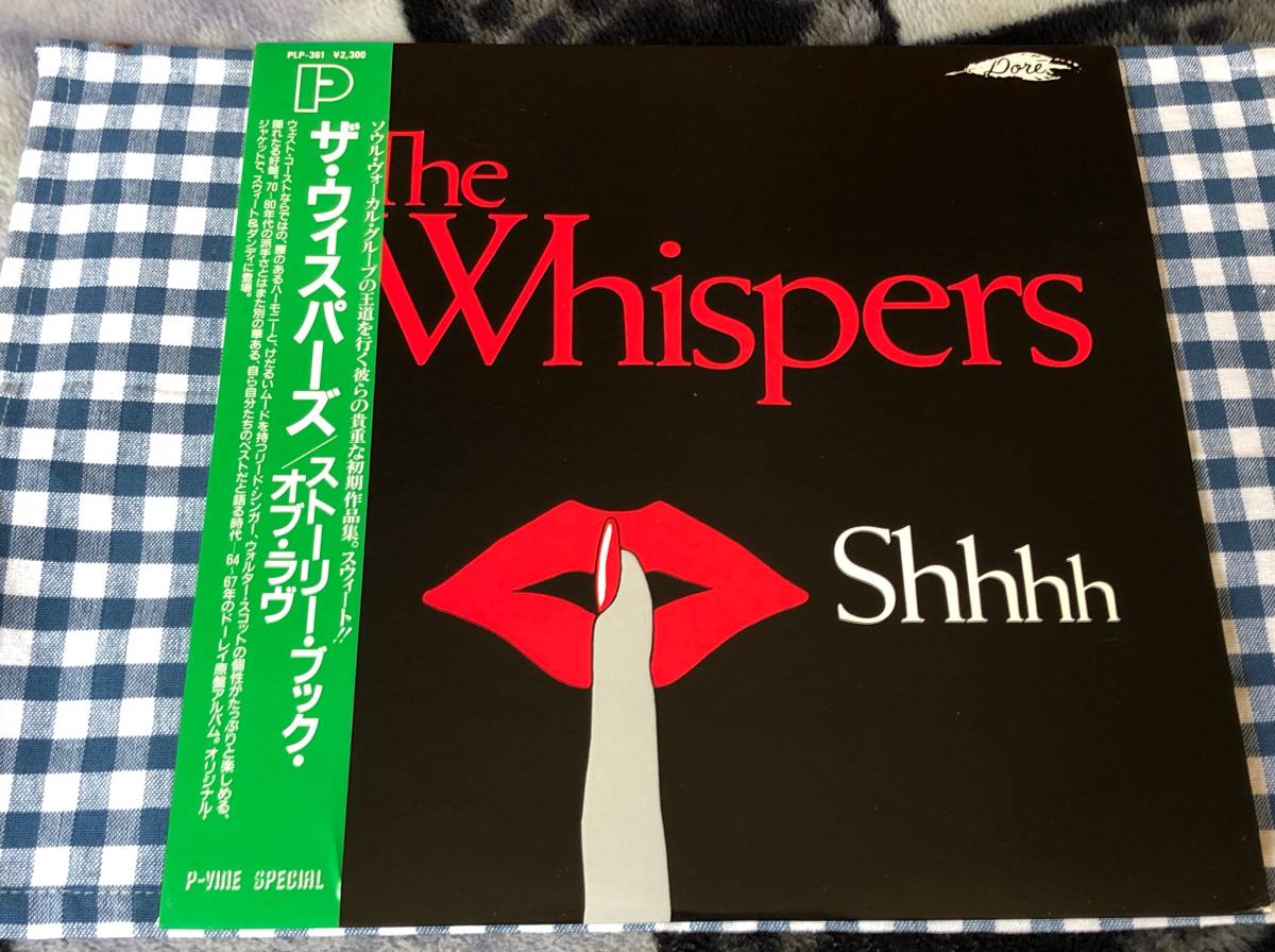 ザ・ウィスパーズ/ストーリー・ブック・オブ・ラヴ 中古LP アナログレコード The Whispers Shhhh PLP-361_画像1