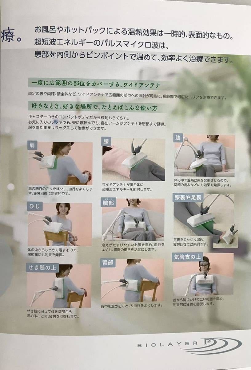 バイオレイヤーP/伊藤超短波/パルスマイクロ波/超短波治療器 www.lram