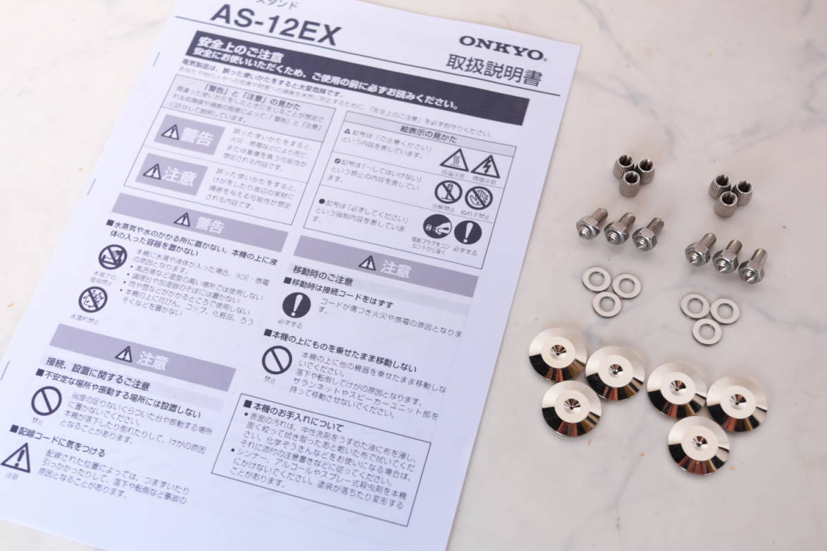 ◇ 本格仕様!スピーカースタンド AS-12EX ONKYO ◇ オンキヨー ◇ 本格仕様!スピーカースタンド AS-12EX ONKYO ◇ オンキヨー