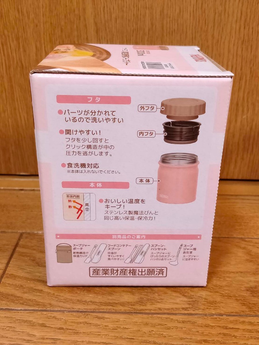【新品未使用】THERMOS サーモス スープジャー スープジャーポーチ 水筒