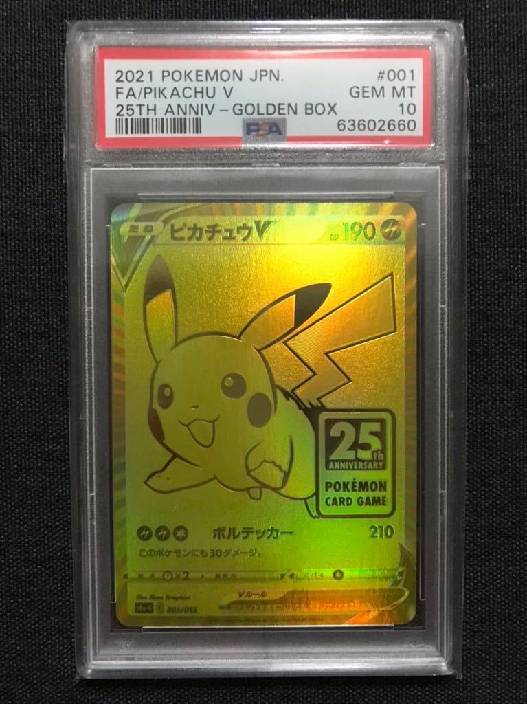 ポケモンカード ピカチュウV 25th PSA10 anniversary collection