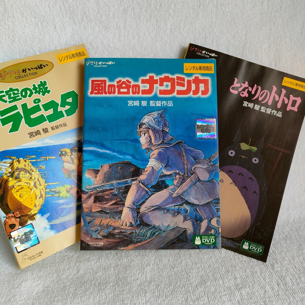 ジブリ名作3作品!! 天空の城ラピュタ 風の谷のナウシカ となりのトトロ DVD