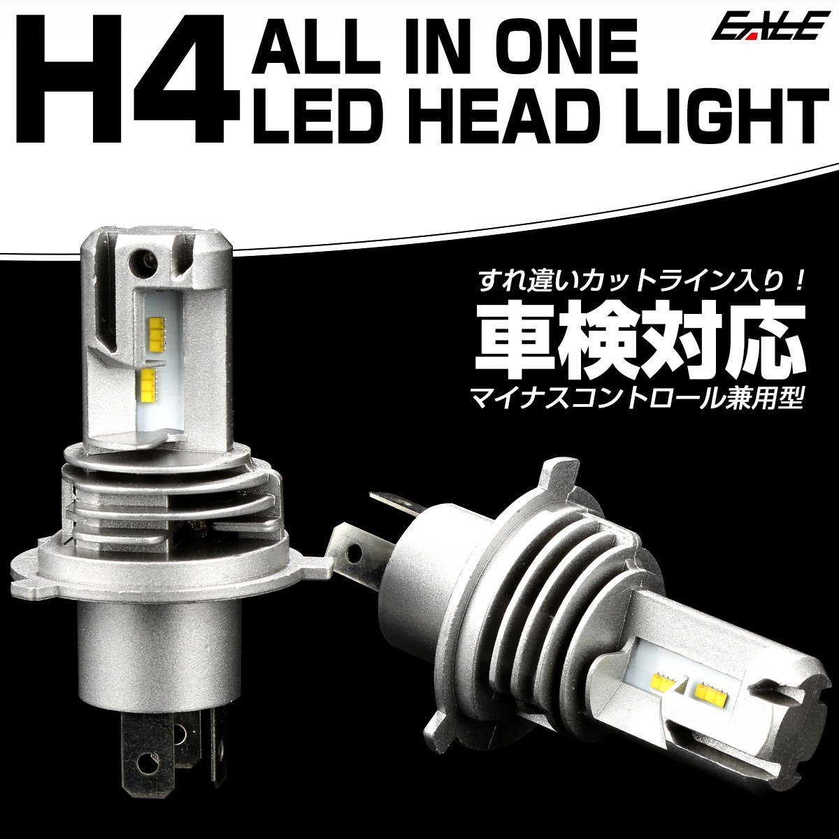 LED ヘッドライト H4 Hi/Lo 5000ルーメン オールインワン 一体型 6500K DC12V マイナスコントロール対応 無極性 2個セット H-105_画像1