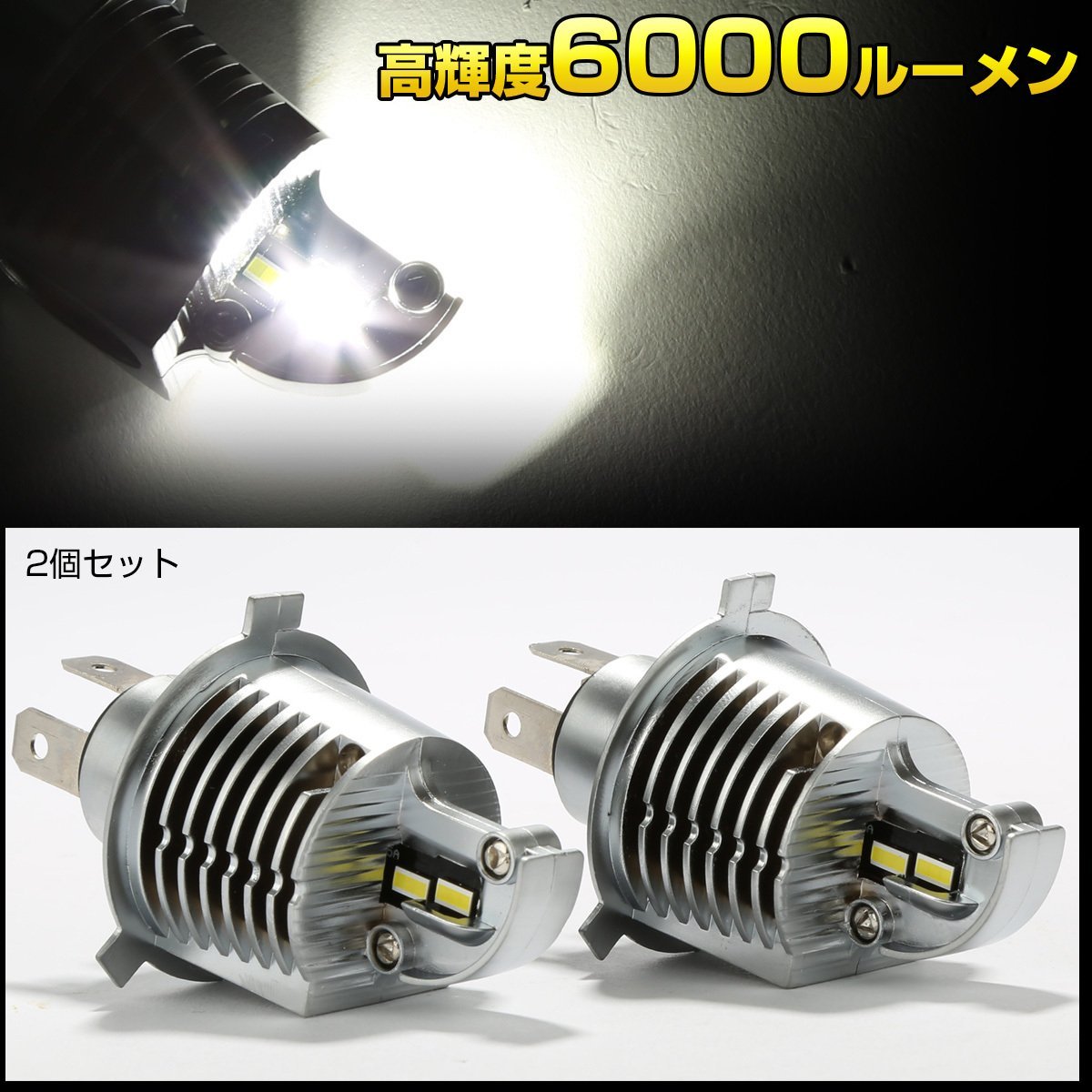 H4 LED ヘッドライト バルブ オールインワン 一体型 6500K DC12V Hi/Lo マイナスコントロール対応 無極性 2個セット H-104_画像4