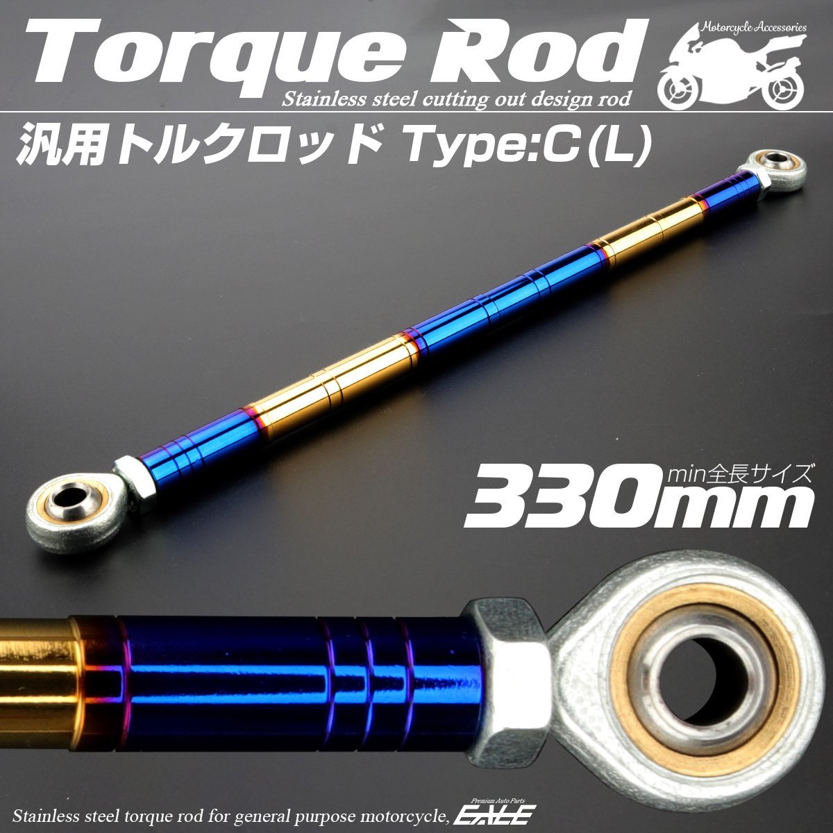 汎用 ブレーキ トルクロッド Lサイズ 取付幅310-330mm カラー ゴールド/ブルー タイプC ターンバックル ピロボール TH0100_画像1