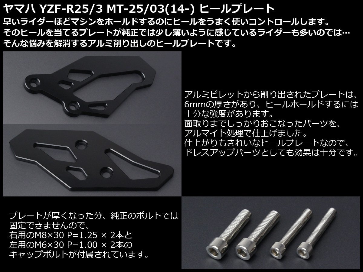 YZF-R25 YZF-R3 MT-25 MT-03 アルミ削り出し ヒール プレート ガード ステップ周りのドレスアップに RG10J RH07J ダークシルバー S-600DS_出品はダークシルバー。必ずご確認ください