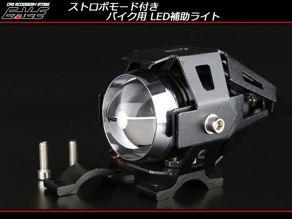 ストロボモード付き LED スポットライト 直径20mm～26mmのパイプに取付可能 バイクのフォグランプや補助ライトなどに ブラック P-281_画像1