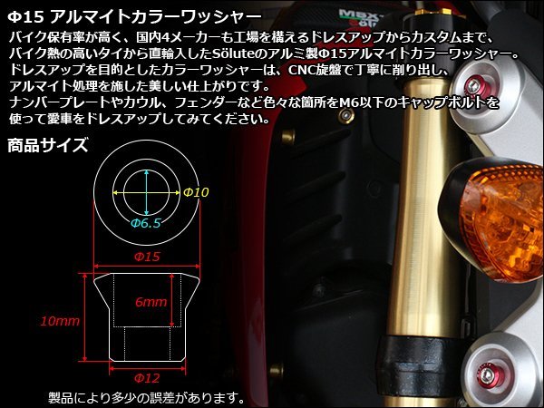 Φ15 アルミ削り出し カラー ワッシャー(フジツボ) 2個セット M6キャップボルト対応 カウルなどの外装のドレスアップに ゴールド TH0005G_出品カラーはゴールドです。