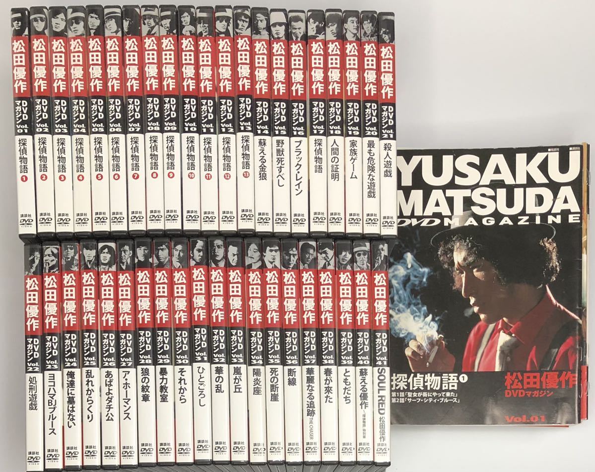 AL完売しました。 松田優作 DVDマガジン 全41巻+解説冊子 41冊