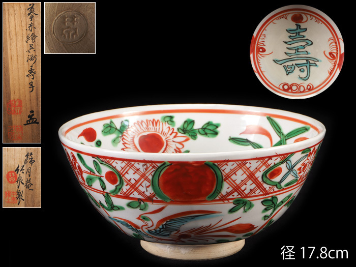 代引き手数料無料 【値下げ】 ヤフオク! 三浦竹泉 茶碗一双 黄彩鳥獣