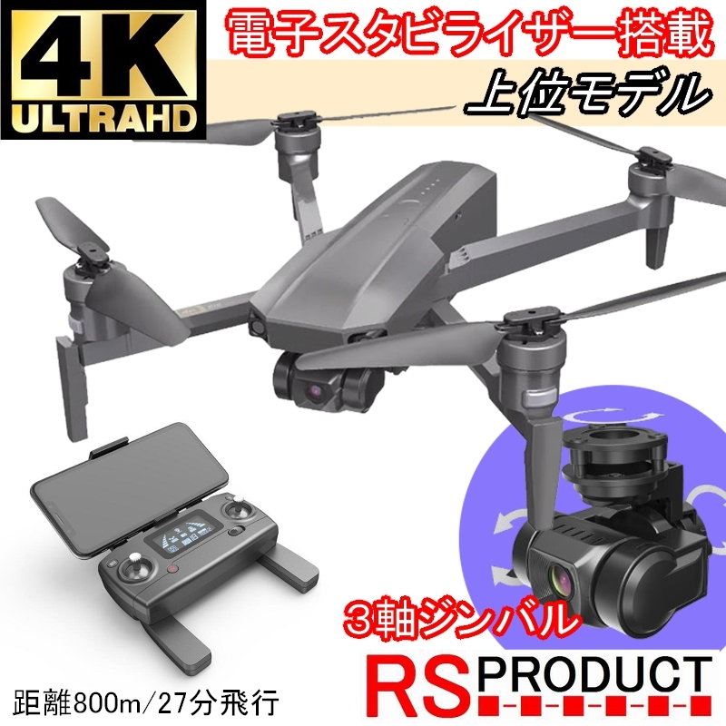 RSプロダクト【3軸ジンバル+電子スタビライザー】MJX Bugs 16 PRO！【GPS+ブラシレスモーター】B16 カメラ ドローン 日本語 4K mavic Anafi