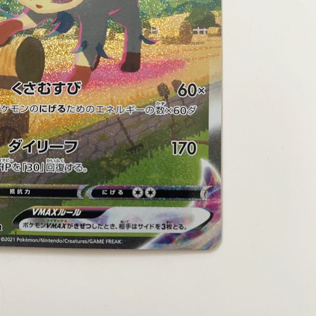 ポケモンカード リーフィアVMAX HR SA 089/069 イーブイヒーローズ