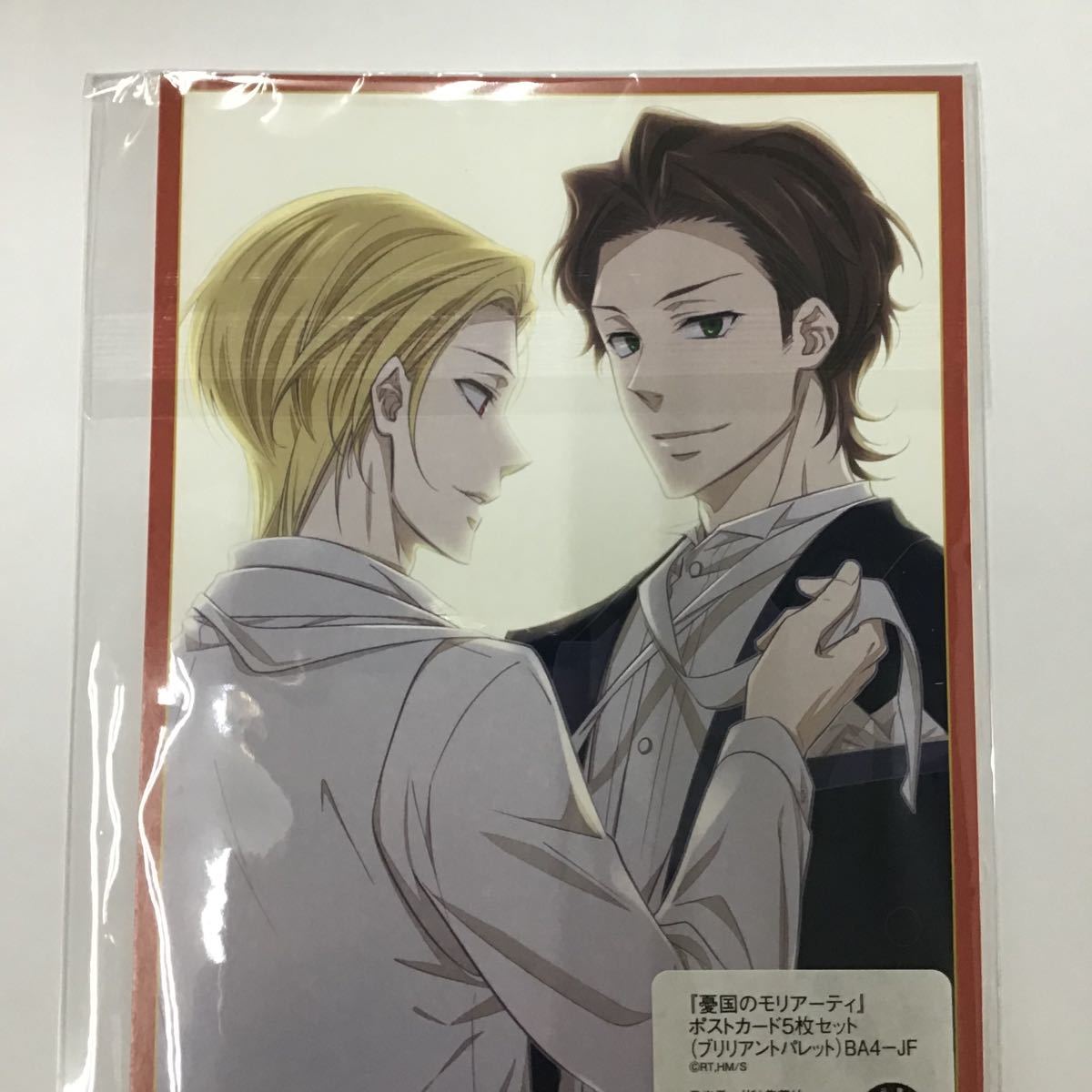 憂モリ ポストカード コンプ セット売り 憂モリ ポストカード