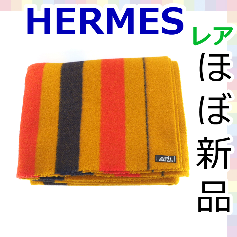 極美品】エルメス HERMES ロカバール ウール 100% ブランケット