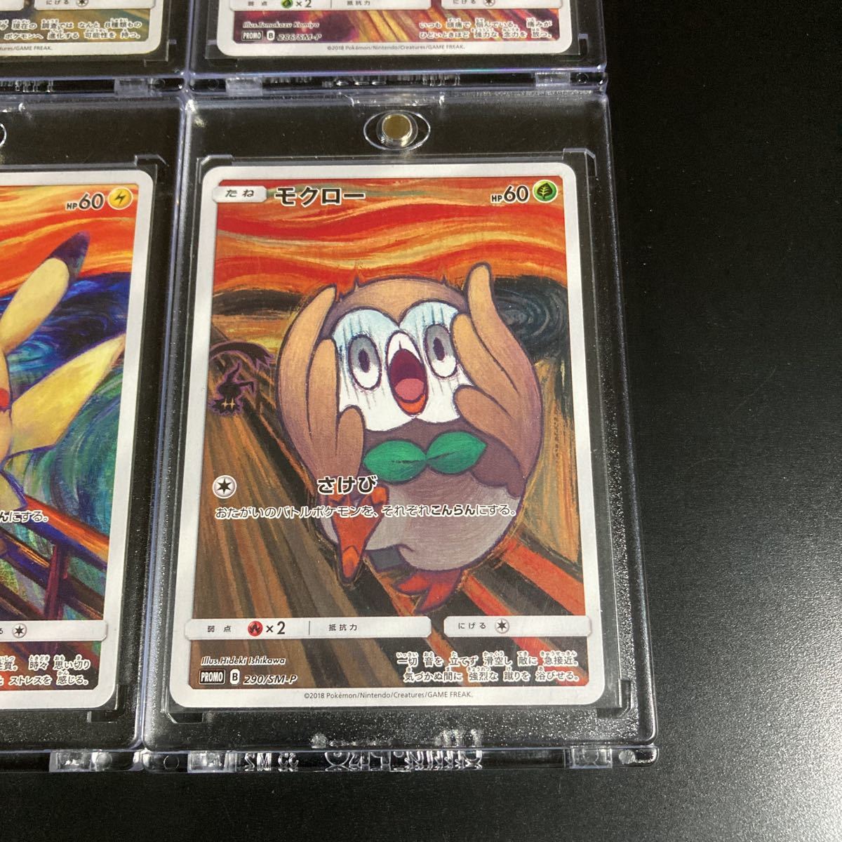 完美品】ポケモンカード ピカチュウ ムンク プロモ 叫び 美術館 未開封