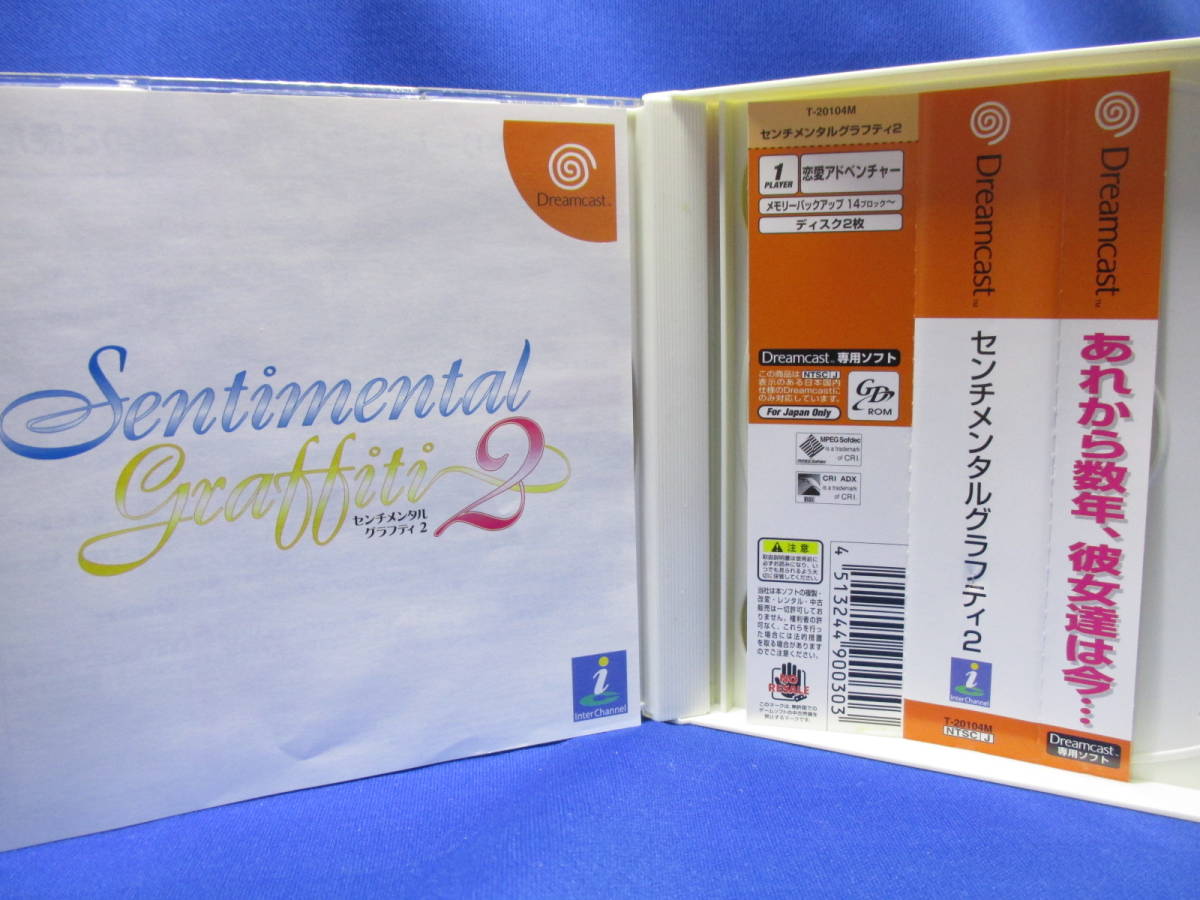 G13■中古 センチメンタルグラフティ2 ドリームキャストソフトの画像3