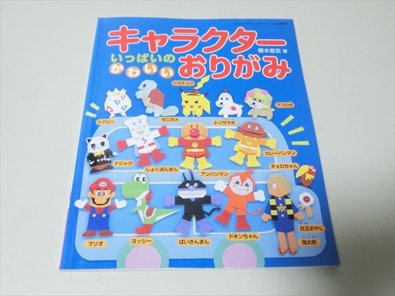 キャラクターいっぱいのかわいいおりがみ ブティック社 アンパンマン ポケモン他 和洋裁 手芸 売買されたオークション情報 Yahooの商品情報をアーカイブ公開 オークファン Aucfan Com キャラクターいっぱいのかわいいおりがみ ブティック社 アンパンマン ポケモン他 和洋裁 手芸 売買されたオークション情報 Yahooの商品情報をアーカイブ公開 オークファン Aucfan Com