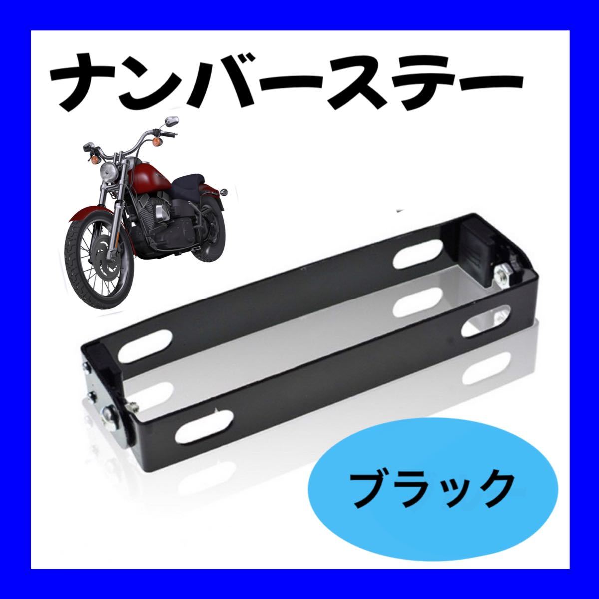 ナンバープレート 角度調節 ブラック バイク 原付 ブラケット 可変式 ステー