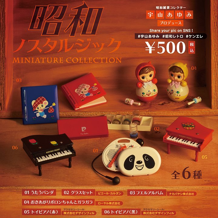 昭和ノスタルジック　ミニチュアコレクション　04　おきあがりポロンちゃんとガラガラ(黄)_04の黄になります。