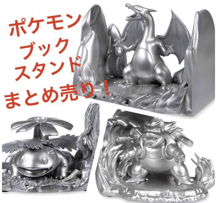 ギフ 包装 テレビ アニメ キャラクターグッズ 激レア ポケモン ブックスタンド まとめ売り リザードン フシギダネ カメックス Taxijetci Com ギフ 包装 テレビ アニメ キャラクターグッズ 激レア ポケモン ブックスタンド まとめ売り リザードン フシギダネ カメックス Taxijetci Com