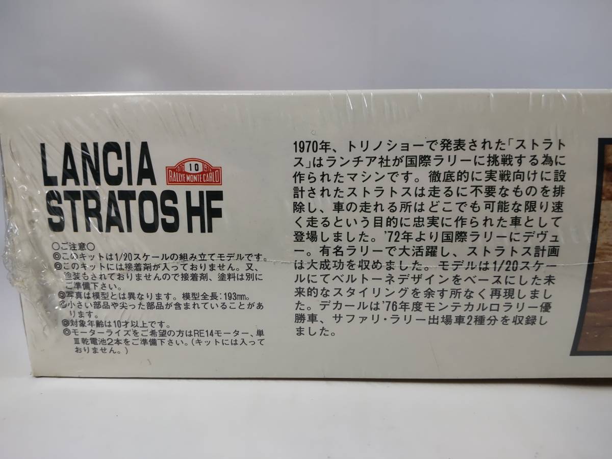 1/20 ランチア・ストラトスHF 1977年 モンテカルロラリー優勝車 全国限定3000個 フジミ模型 中古未組立プラモデル レア シュリンク未開封_画像8