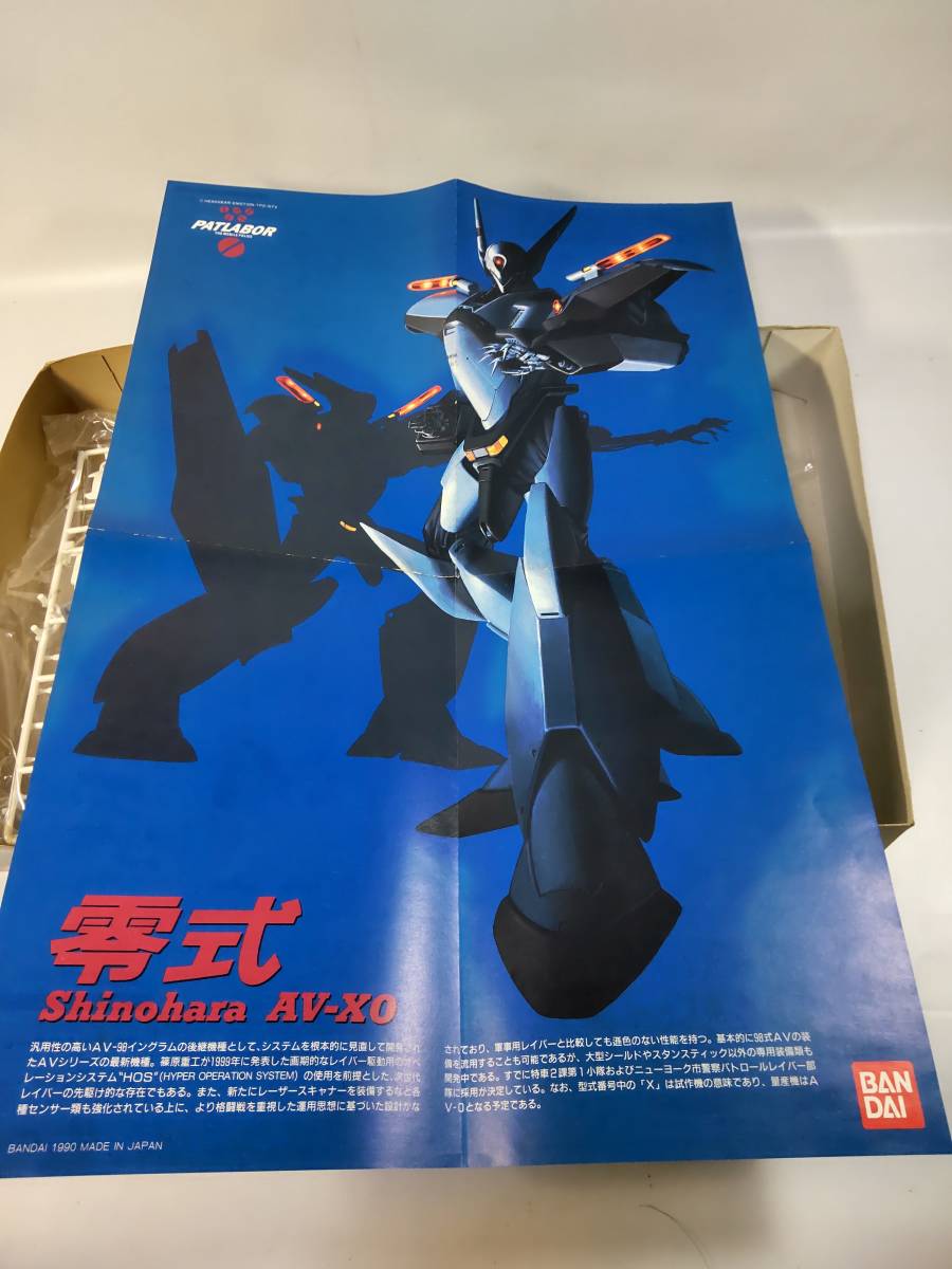 1/60 0 type AV shinohara AV-X0 poster type instructions Mobile Police Patlabor Bandai breaking the seal settled used not yet constructed plastic model rare out of print outer box scratch 