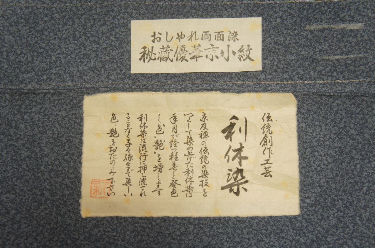 正絹利休染湊ねず色地両面染蒔き糊模様袷小紋[K12861]_画像5