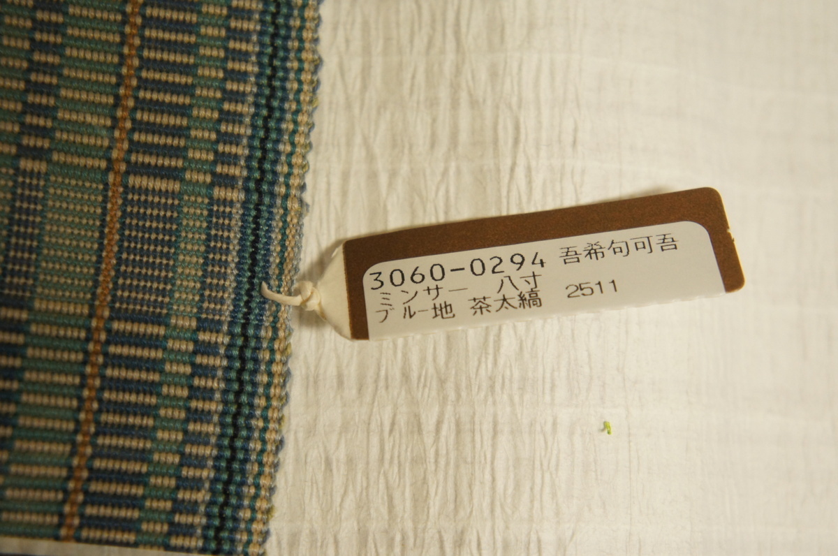 特選新品木綿手織八重山ミンサー八寸名古屋帯[N11160]の画像6