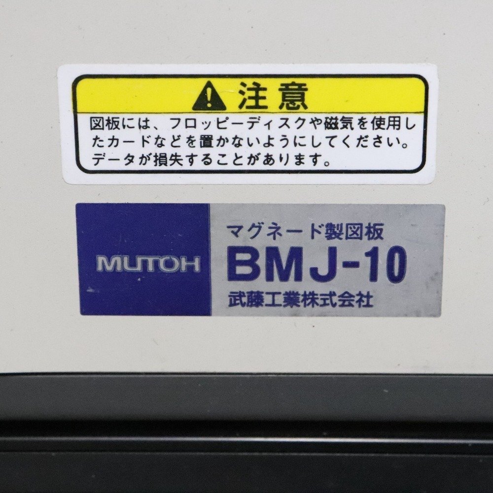 名古屋直接引取限定 武藤工業 B1サイズ製図板 ドラフターセット EYJ 