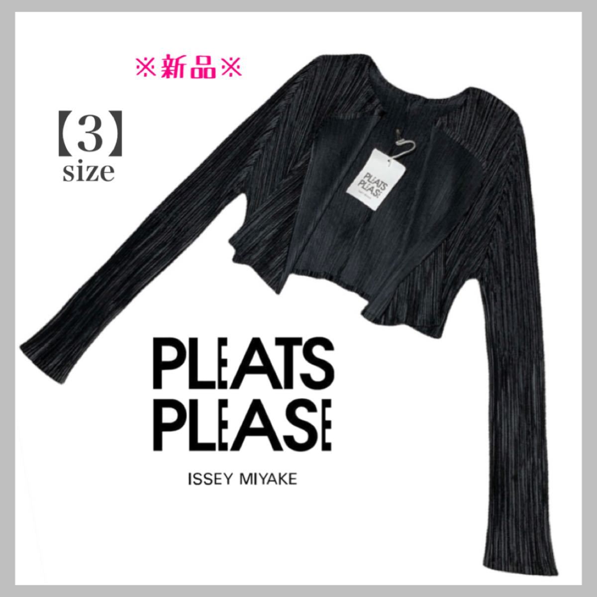 買い保障できるジャケット/アウター超安い】 新品*イッセイミヤケ【PLEATS PLEASE】プリーツプリーズ