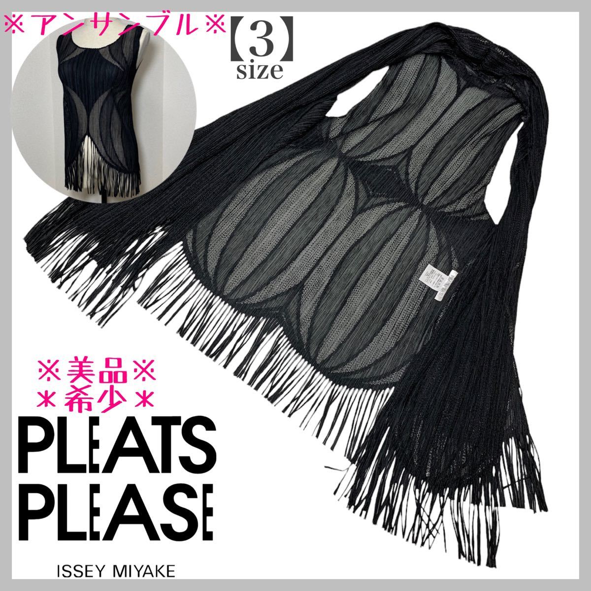 プレゼントを選ぼう! アンサンブル-美品*希少*イッセイミヤケ【PLEATS PLEASE】プリーツプリーズ・ベスト・ノースリーブ・アンサンブル・フリンジデザイン - tedwinatrim.com プレゼントを選ぼう! アンサンブル-美品*希少*イッセイミヤケ【PLEATS PLEASE】プリーツプリーズ・ベスト・ノースリーブ・アンサンブル・フリンジデザイン - tedwinatrim.com