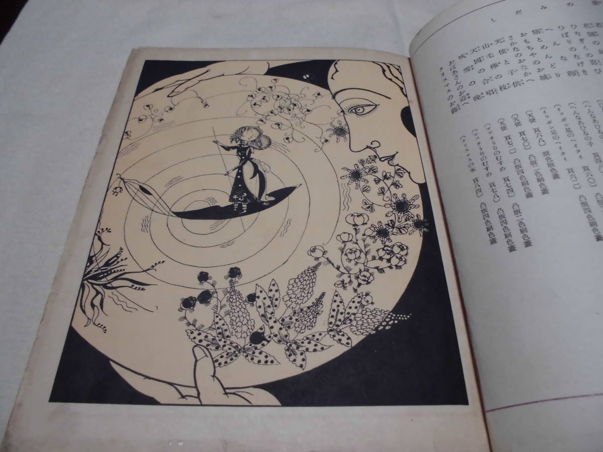  super rare beautiful the first mountain . picture book highest . work [.....] lithograph great number the first version Taisho 14 year issue Takei . male 