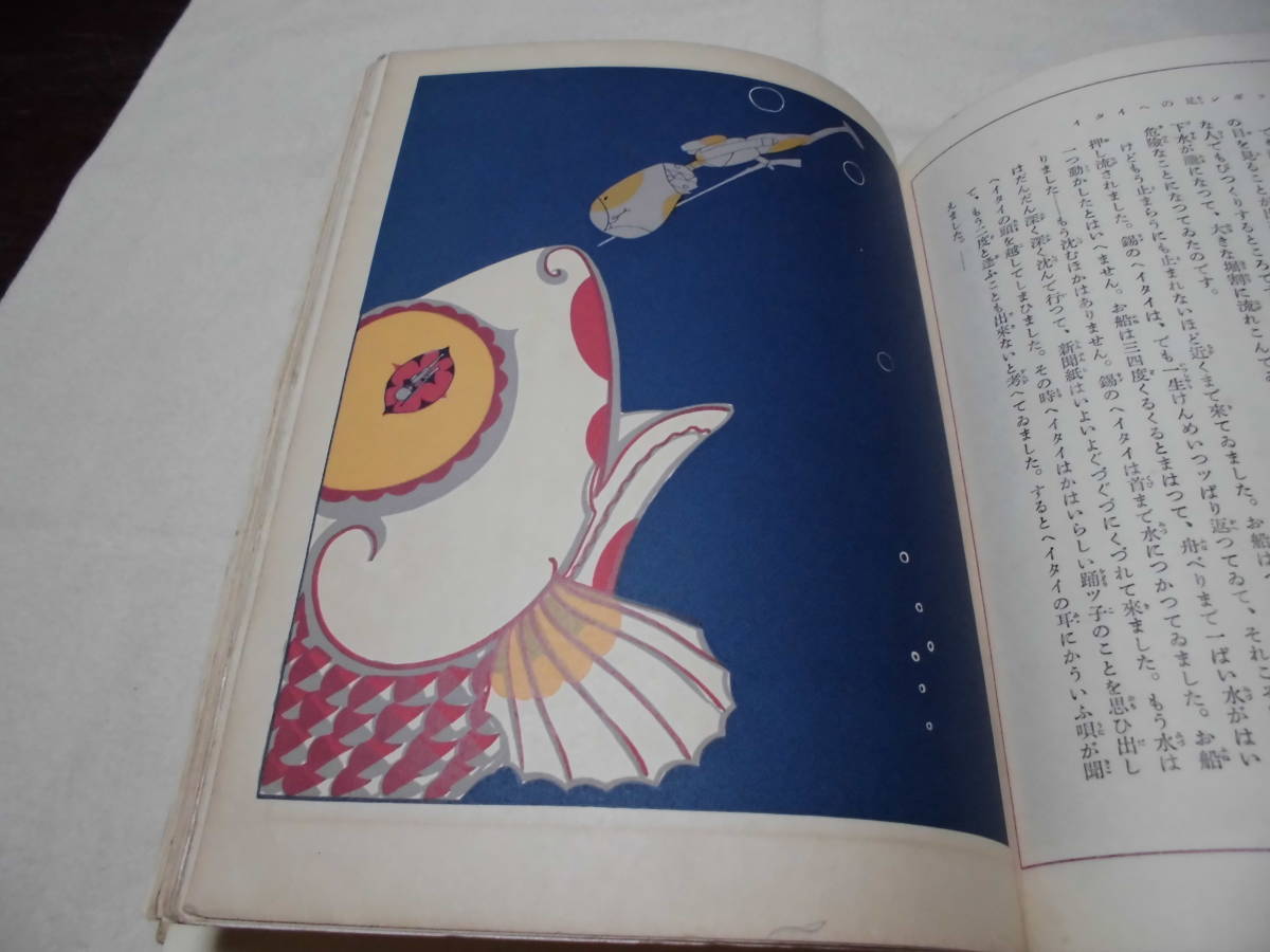 超希少 美しい 初山滋絵本 最高傑作 「 おやゆび姫 」 石版画 超希少 美しい 初山滋絵本 最高傑作 「 おやゆび姫 」 石版画