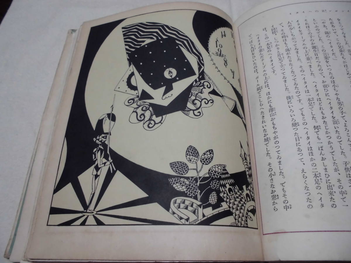 超希少 美しい 初山滋絵本 最高傑作 「 おやゆび姫 」 石版画 超希少 美しい 初山滋絵本 最高傑作 「 おやゆび姫 」 石版画