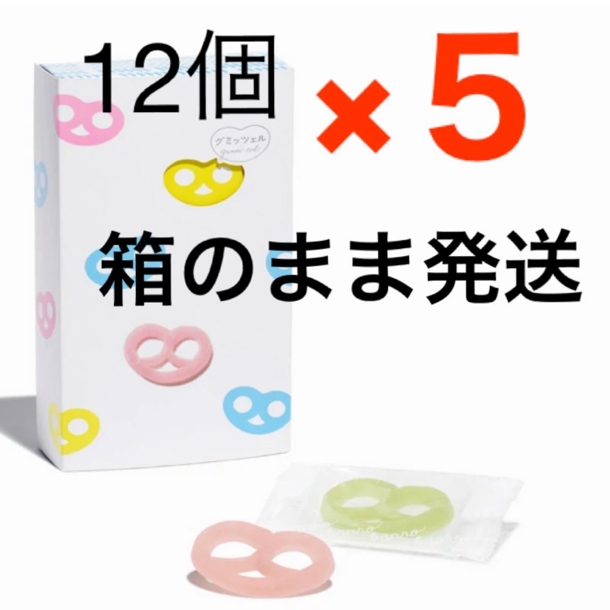 12個 未開封】ヒトツブカンロ グミ グミッツェル 12個入り 5箱 グミ