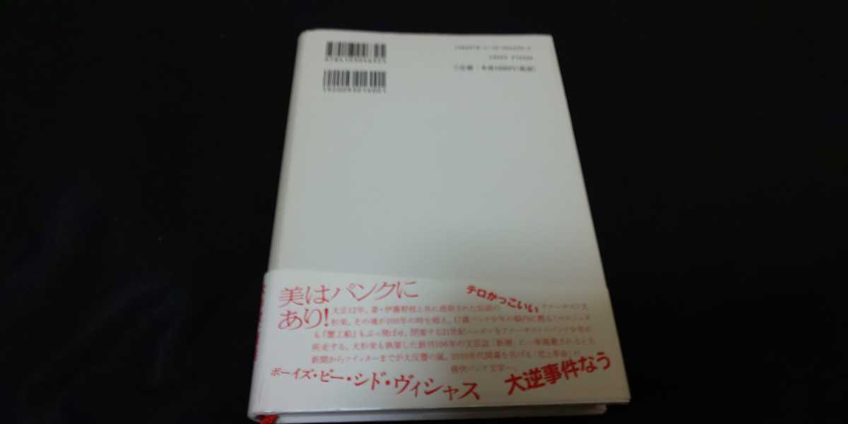 【送料込】中森明夫『アナーキー・イン・ザ・JP』 新潮社_画像2