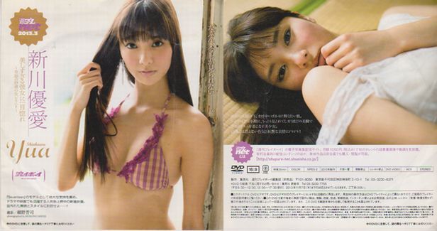 Yahoo!オークション - 【週プレnet DVD『新川優愛』】~奇跡の19 Yahoo!オークション - 【週プレnet DVD『新川優愛』】~奇跡の19