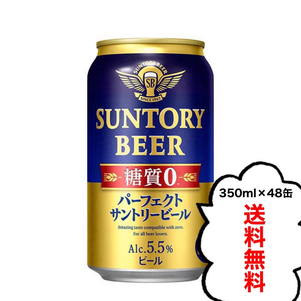 限定 サントリーパーフェクトサントリービール350ml 2ケース 48本