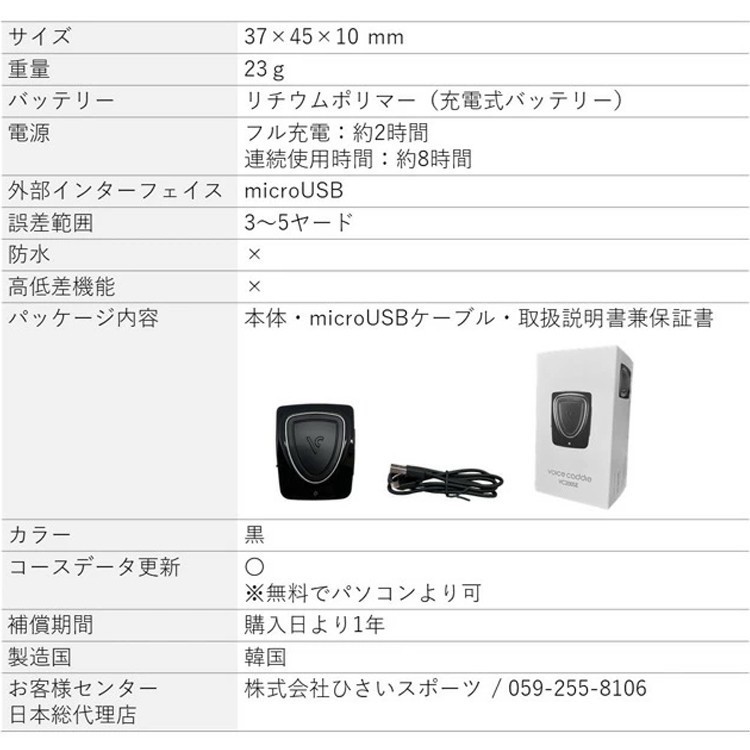 ボイスキャディ ゴルフGPSナビ 音声型 距離測定器 VC200SE