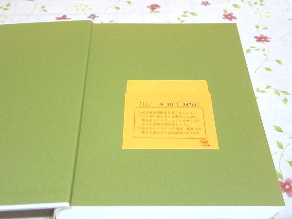 #3/除籍本 近世歴史資料集成 第3期 第10巻 日本科学技術古典籍資料 天文学篇3 浅見恵 安田健 科学書院_画像4