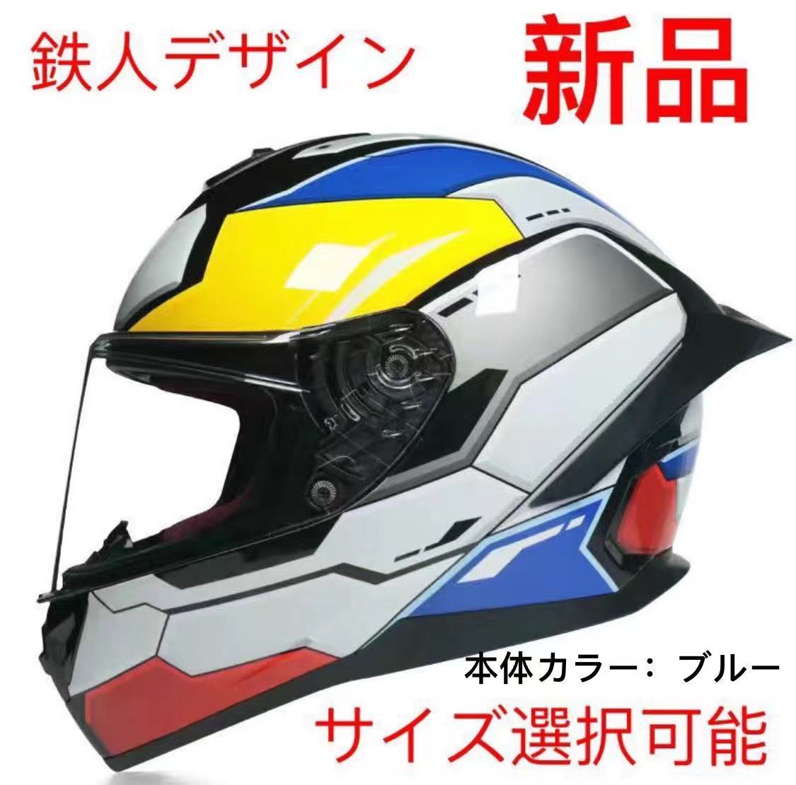 鉄人デザインフルフェイスヘルメット バイクヘルメット lサイズ選択可能かっこいい 四季兼用 Lサイズ 売買されたオークション情報 Yahooの商品情報をアーカイブ公開 オークファン Aucfan Com 鉄人デザインフルフェイスヘルメット バイクヘルメット lサイズ選択可能かっこいい 四季兼用 Lサイズ 売買されたオークション情報 Yahooの商品情報をアーカイブ公開 オークファン Aucfan Com