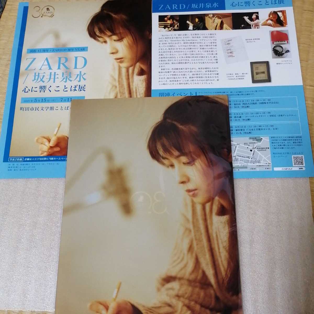 ZARD 新品 未開封 クリアファイル 二枚 チラシ フライヤー 心に響く