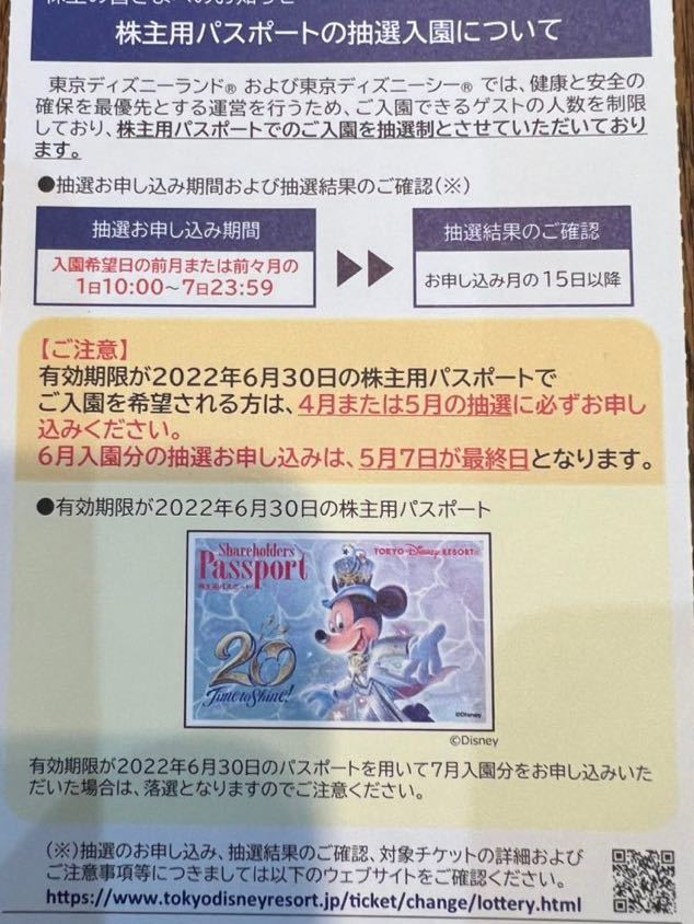 東京ディズニーリゾート 株主パスポート2枚 有効期限6月30日 Www Amrapalihotel Com 東京ディズニーリゾート 株主パスポート2枚 有効期限6月30日 Www Amrapalihotel Com