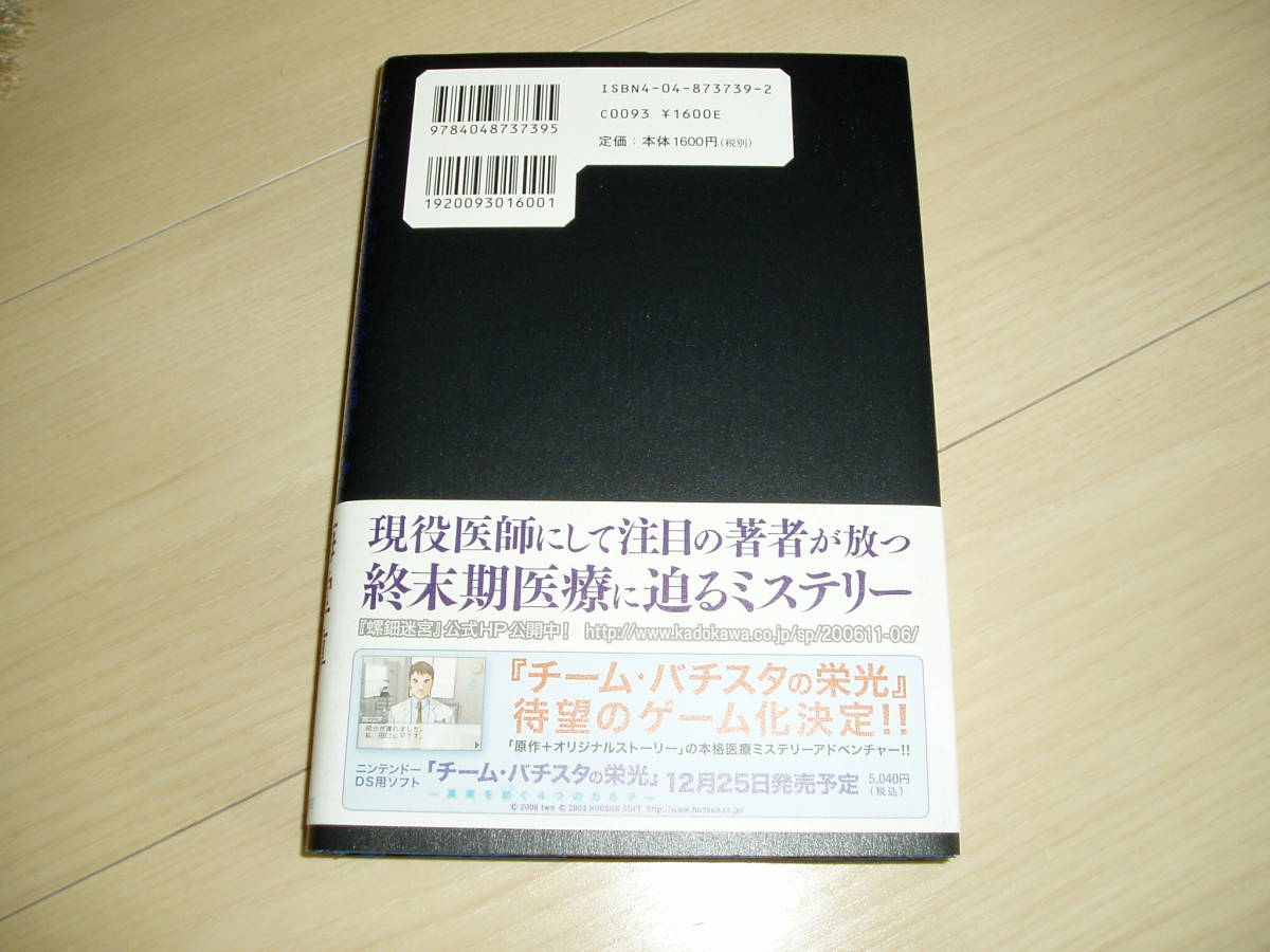 ★海堂　尊氏著★「螺鈿迷宮」★サイン本★１１版★_画像3