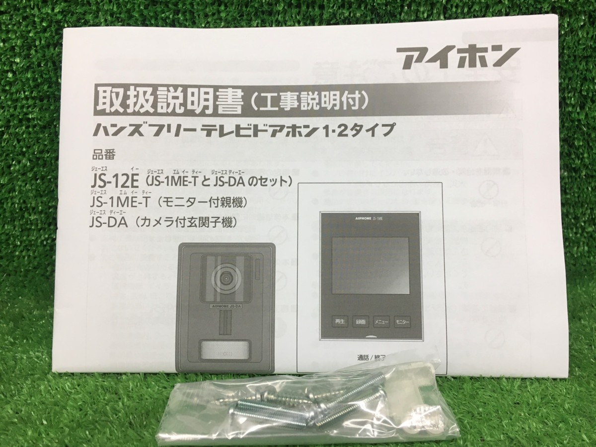 未使用品 アイホン ROCO 録画 テレビドアホンセット JS-12E 【4
