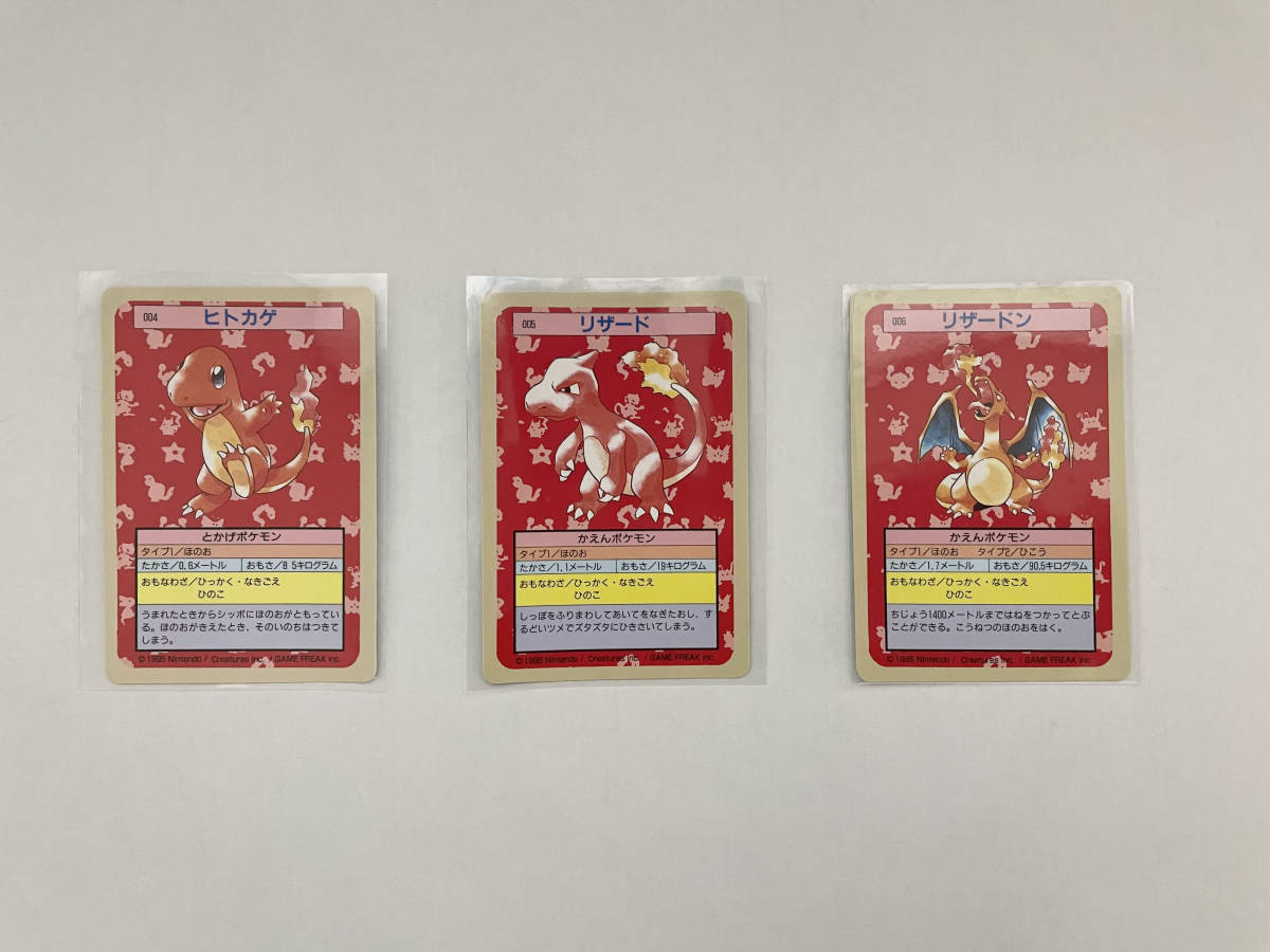 ポケモンカード トップサン ヒトカゲ リザード リザードン 美品 pn