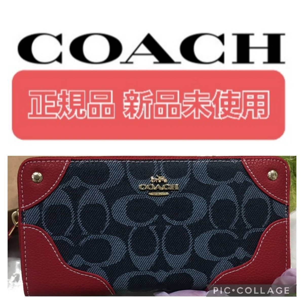 信用 コーチ 赤色×青デニム コーチ柄 長財布 新品 agapeeurope.org